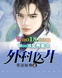 外科医生小说笔趣阁